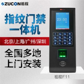 ZUCON H11祖程指纹刷卡密码门禁考勤主机网络U盘下载数据