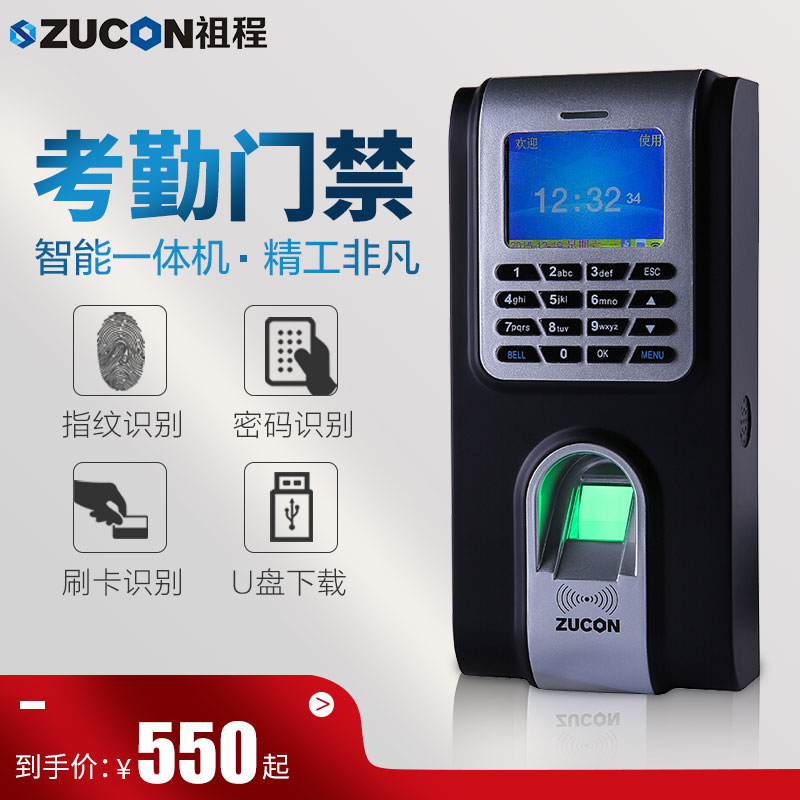 ZUCON F8UT指纹刷卡门禁考勤机 网络U盘下载数据 2.4寸高亮度语音彩屏显示