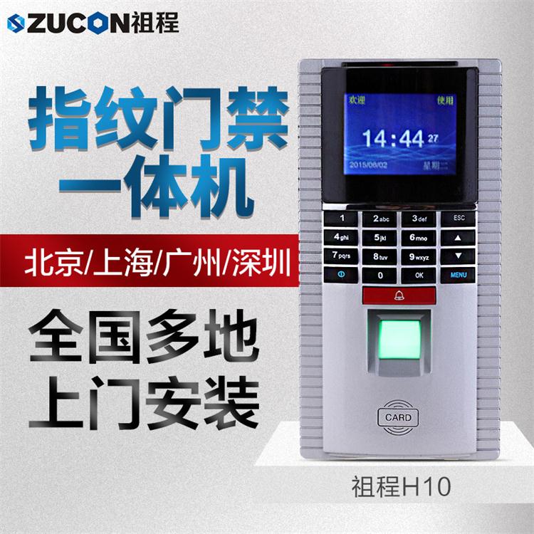 ZUCON H10指纹门禁一体机 门禁考勤主机 网络U盘下载 门禁系统套装主