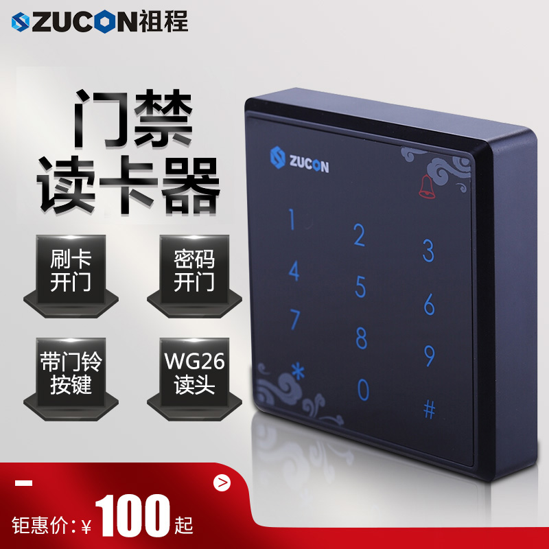 ZUCON Q9触摸按键门禁读卡器门禁读头IC ID卡门禁读头WG26读头高档型