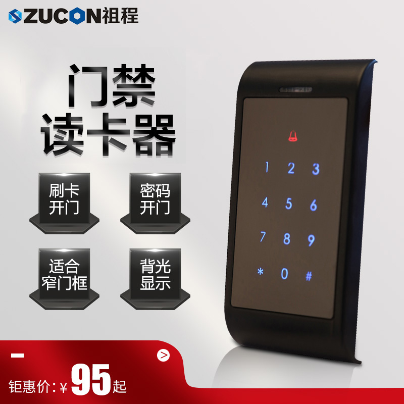 ZUCON Q8触摸按键门禁读卡器门禁读头IC ID卡门禁读头刷卡机WG26读头