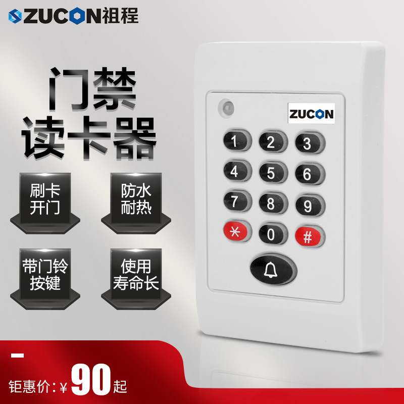 ZUCON 081A按键读卡器门禁考勤读头ID卡IC卡门禁读头读卡器带门铃按键