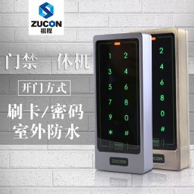 ZUCON XC10金属门禁一体机 防砸防爆室外防水防雨刷卡读卡器