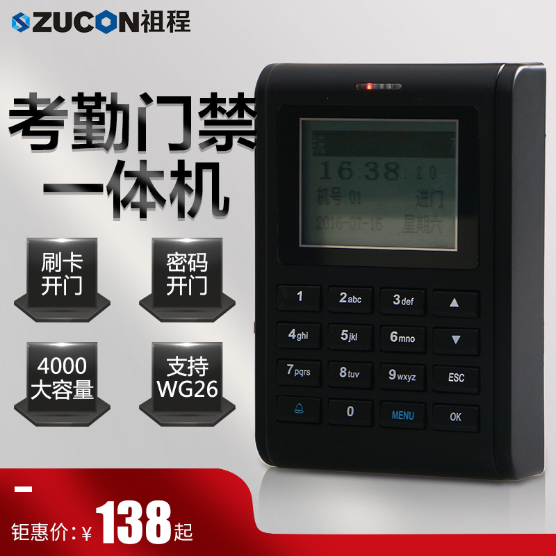 ZUCON XC50R考勤门禁主机 刷卡密码考勤门禁机 刷卡门禁机 ID 485通讯