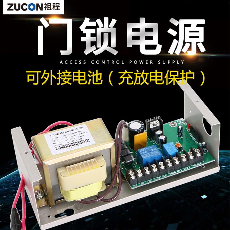 ZUCON 403W/405W套装门禁系统专用配套电源 足功率 超稳定 3A、5A电源控制器