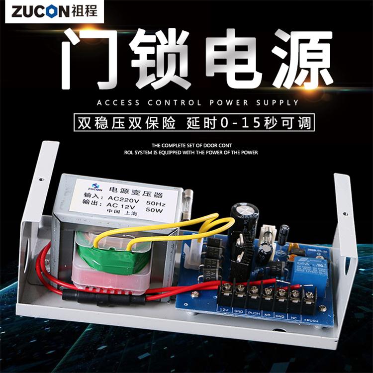 ZUCON 501W门禁系统专用电源/12V5A控制器/门禁变压器/电锁