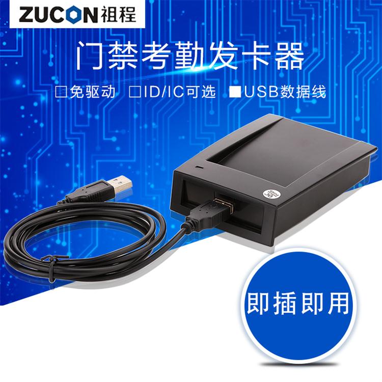 ZUCON CA1028门禁系统发卡器 ID/IC发卡机 门禁设备读卡器 USB发卡器