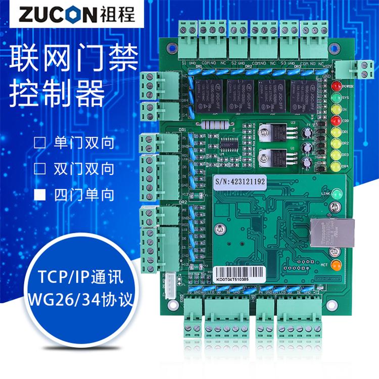 zucon T01网络门禁控制器 门禁考勤主机 单门 双门 四门 门禁多门控制器