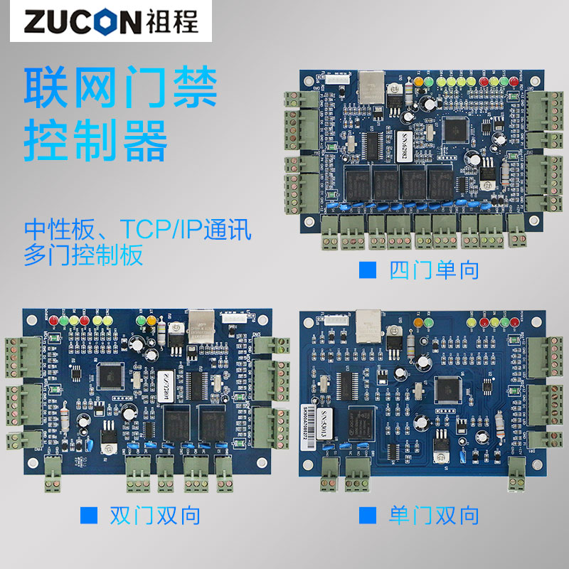 ZUCON B系列联网门禁控制主机TCP485联网主机控制器门禁系统控制板