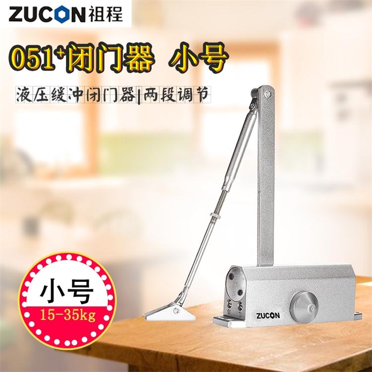 ZUCON 051+ 小号液压闭门器自动关门器门禁配套回位器不定位闭门器