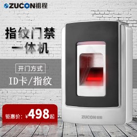 ZUCON F13祖程门禁系统防水指纹一体机ID刷卡机室外防水指纹机