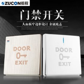 ZUCON K07祖程电子门禁开关门锁开关出门按钮雅白/拉丝香槟金两色可选