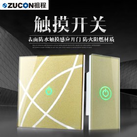 ZUCON K82祖程电子门禁开关 门锁开关 86型/窄型出门按钮红外触摸开关