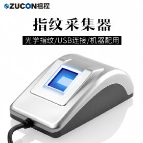 ZUCON U3000指纹录入仪 指纹采集器 U3000指纹采集仪 USB联机