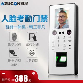 ZUCON F16人脸识别门禁密码指纹门禁考勤机指纹人脸一体机上班打卡机