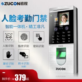 ZUCON F19人脸识别门禁考勤机指纹掌纹刷脸一体机玻璃门门禁系统套装