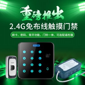 ZUCON 2.4G无线触摸门禁系统 免打孔刷卡密码一体电插锁磁力锁