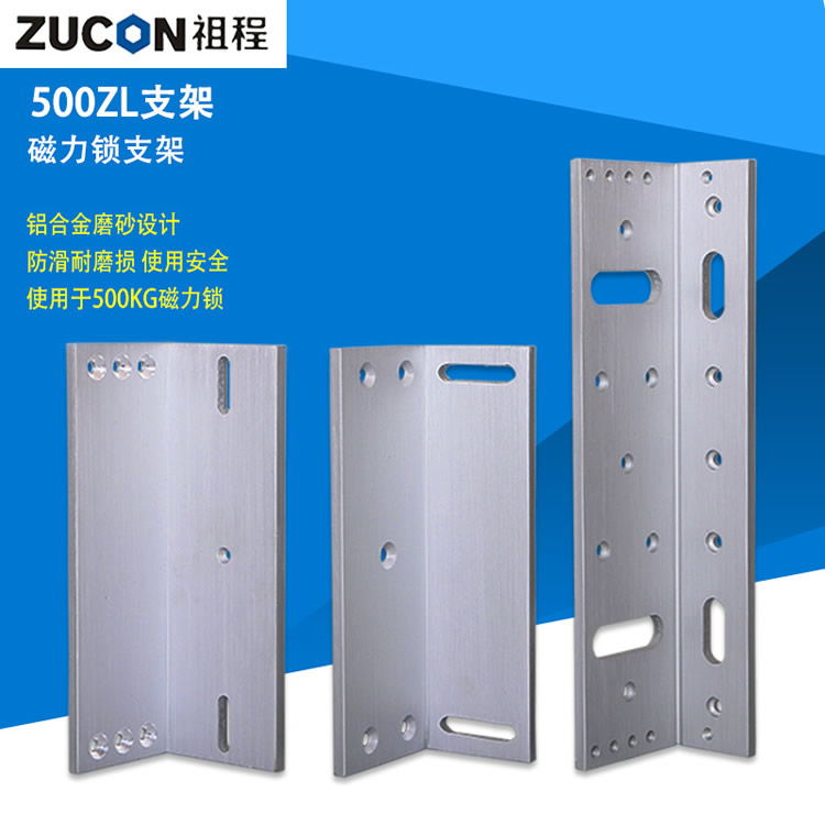 ZUCON 350ZL/500ZL支架磁力锁ZL支架350KG500KG磁力锁L型支架 磁力锁配套支架