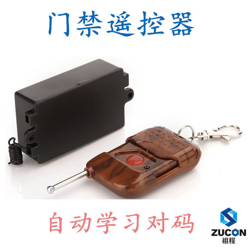 ZUCON k55无线遥控开关 DC12V门禁专用无线遥控器 电子门禁系统配套遥控n