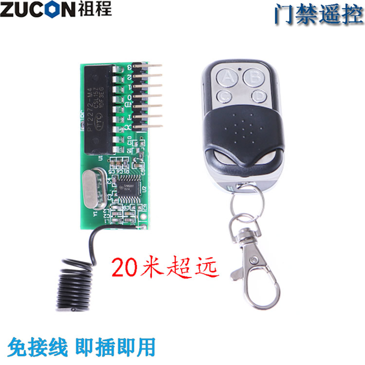 zucon k50门禁系统套装配套遥控器 即插即用遥控开关 电子遥控器315M学习型