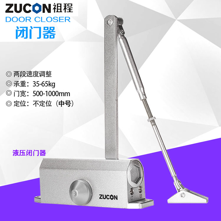 ZUCON 061液压闭门器 自动关门器 不定位闭门器 木门铁门适用